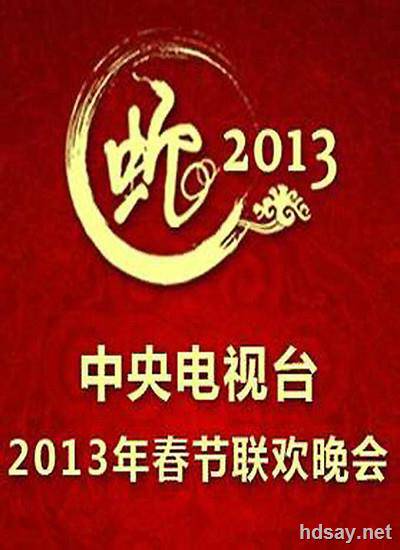 CCTV Spring Festival Gala 2013
