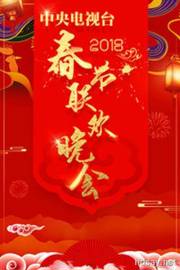 年央视春节联欢晚会
