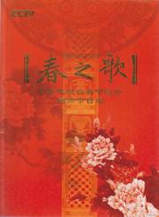 年央视春节联欢晚会