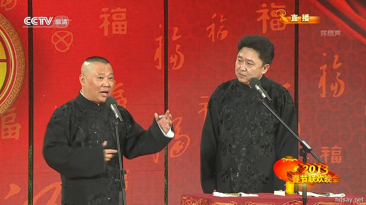 2013年中央电视台春节联欢晚会