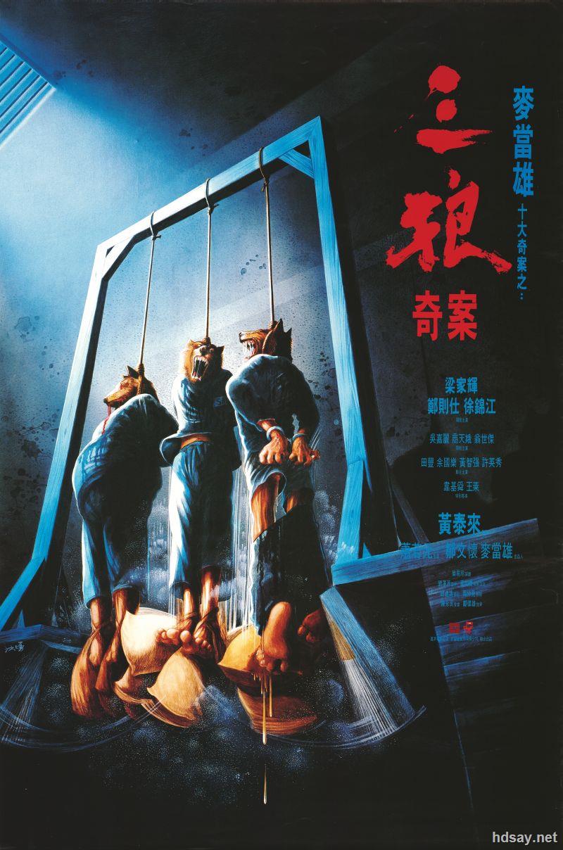 血腥与暴力的真实犯罪故事