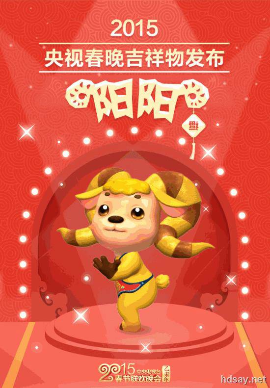 2014年中央电视台春节联欢晚会 (2014)