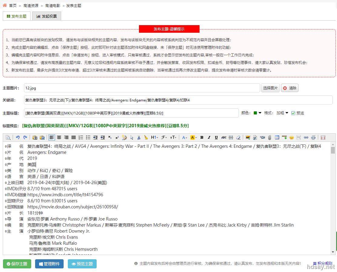 本站已开放发贴权限,发贴请参看「主题发布」详细教程,新手发贴必读! 主题发布