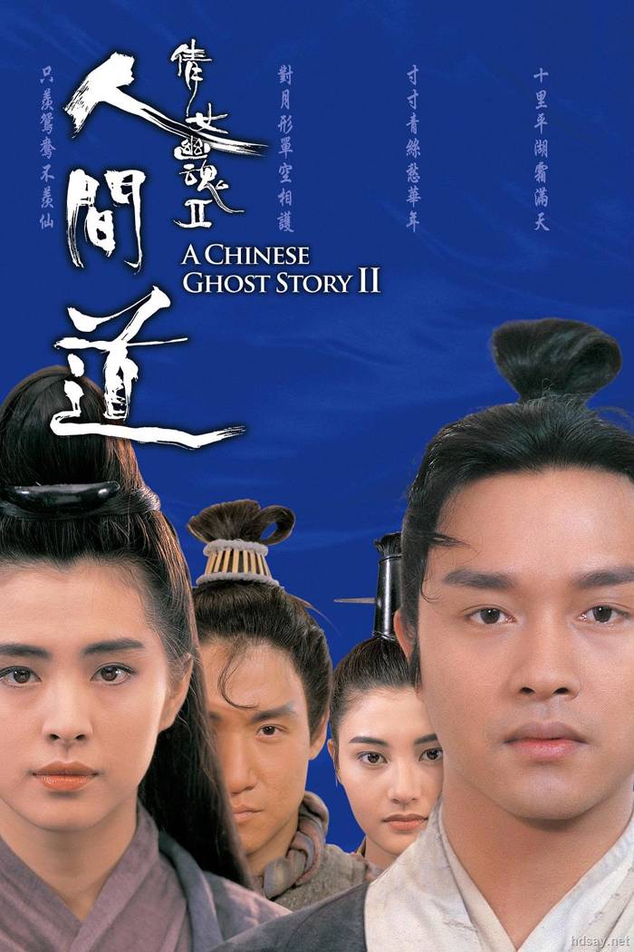 倩女幽魂(87版)