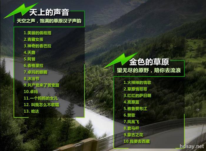世界顶级汽车音响 试音王之金色的草原