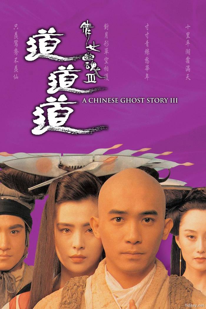 倩女幽魂：妖魔道