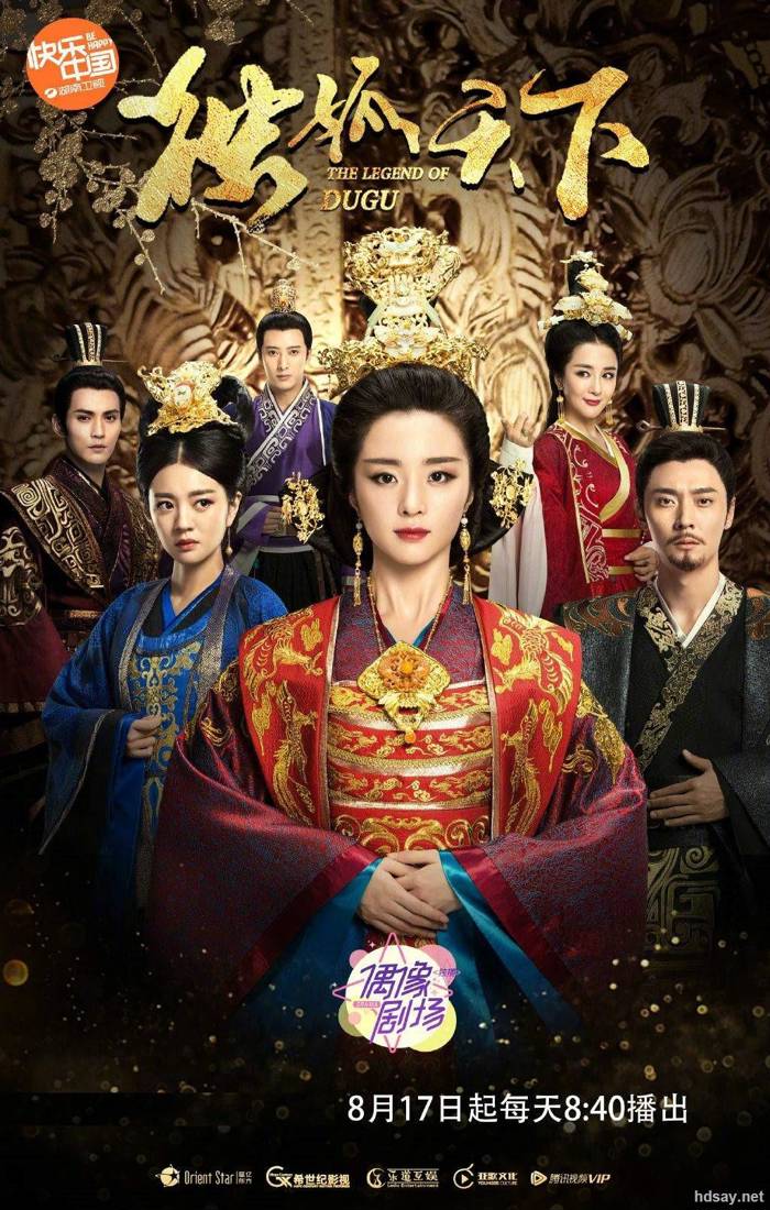 《独孤天下》​