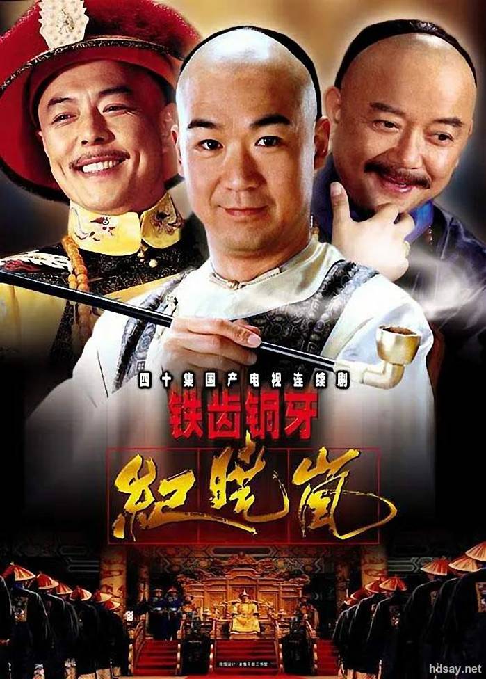 《铁齿铜牙纪晓岚第1-4部》