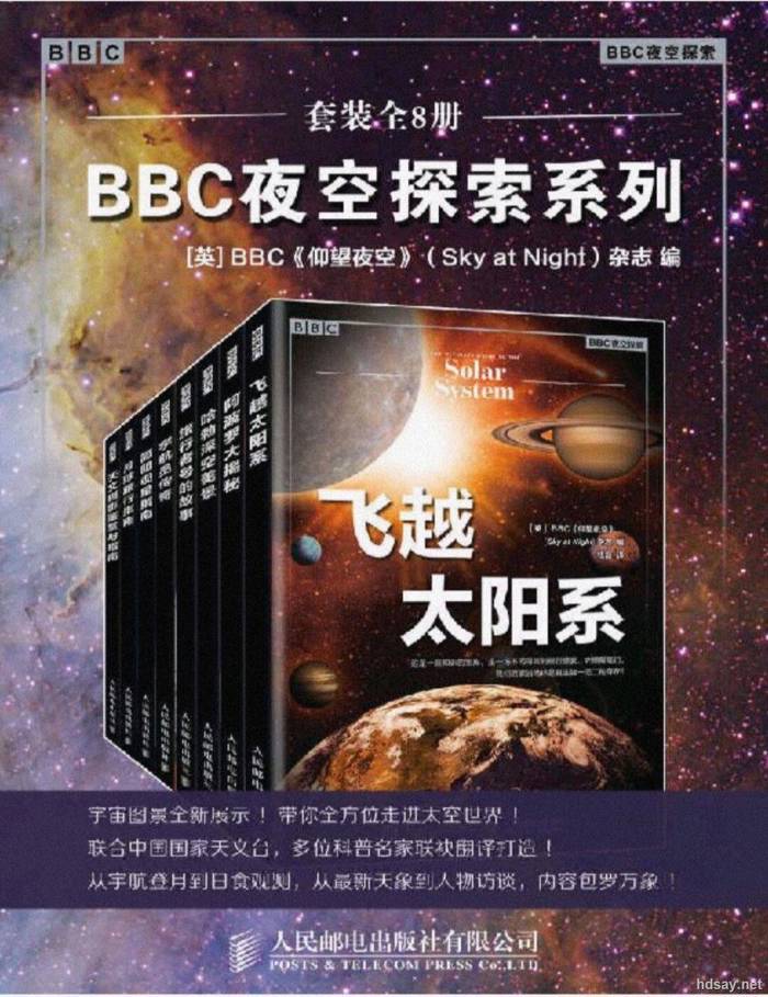 BBC夜探星空系列套装全八册