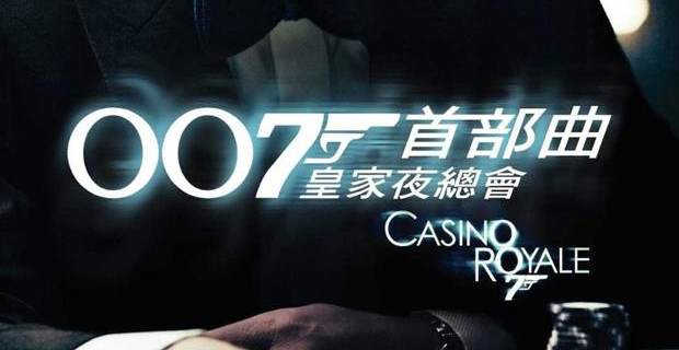 007詹姆斯邦德系列全集