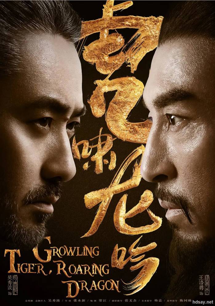 Growling Tiger