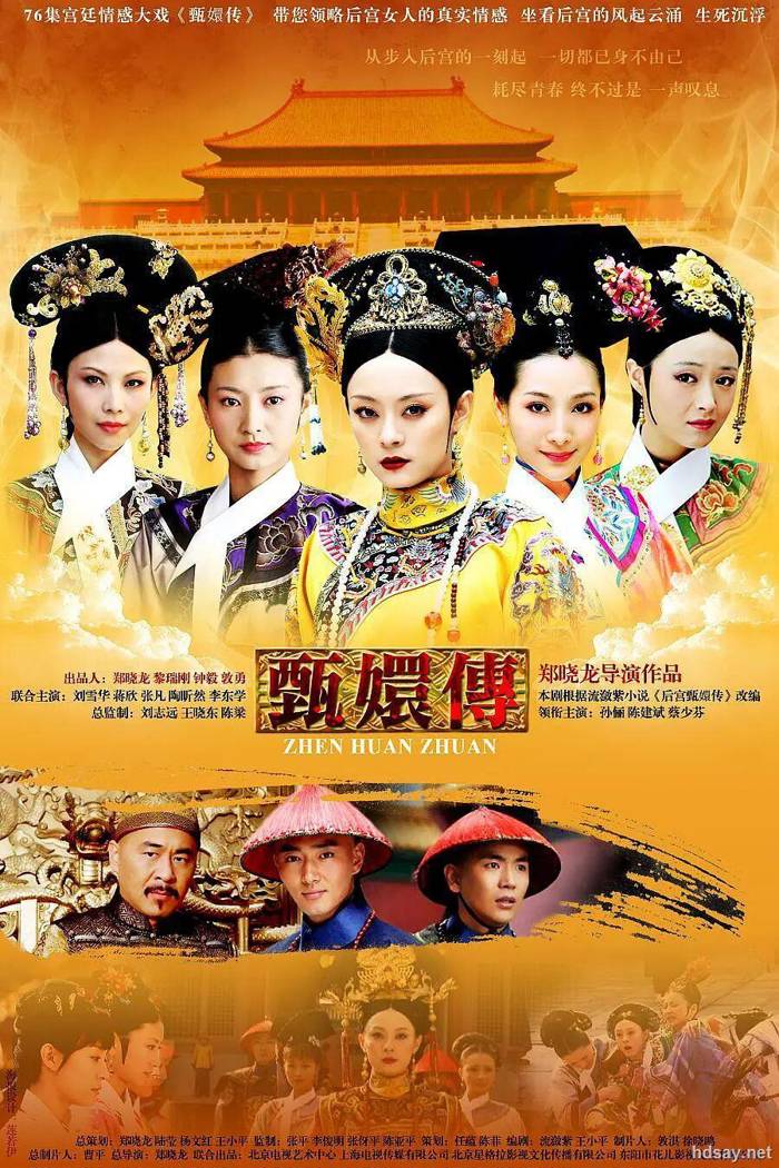 Empresses in the Palace.2011