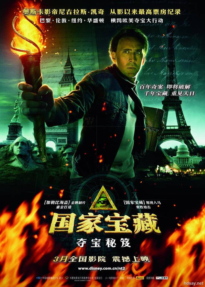 国家宝藏2：秘密之书