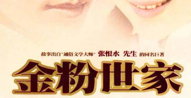 高分爱情家庭