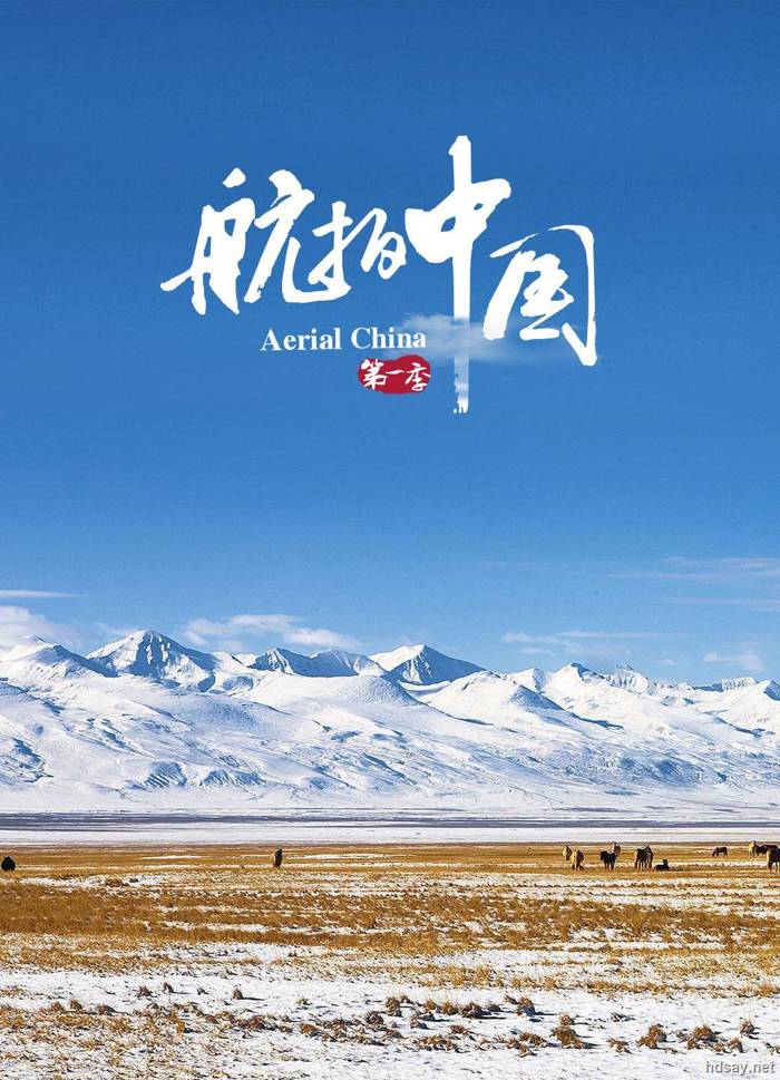 Aerial China Season 1