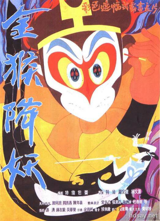 孙悟空三打白骨精