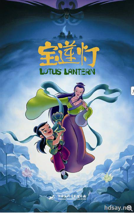 Lotus Lantern
