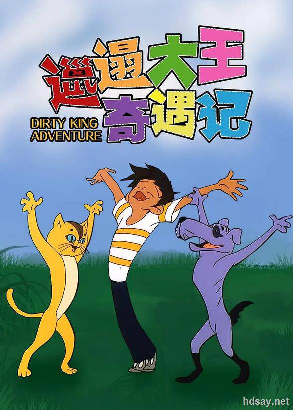 Dirty King Adventure
