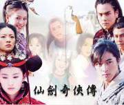 仙剑奇侠传1