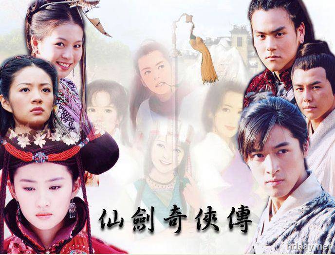 仙剑奇侠传：一