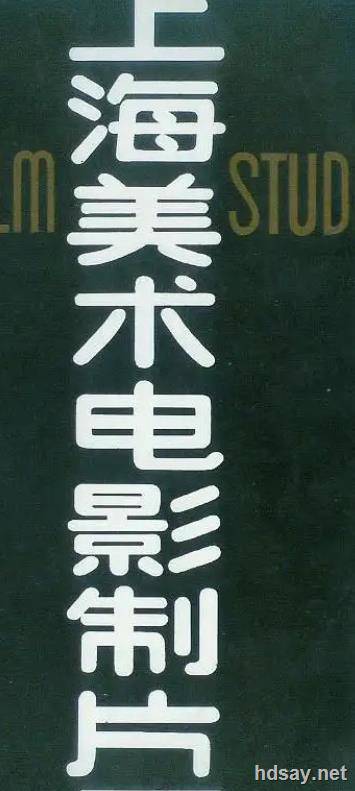 上海美术制片厂动画片合集
