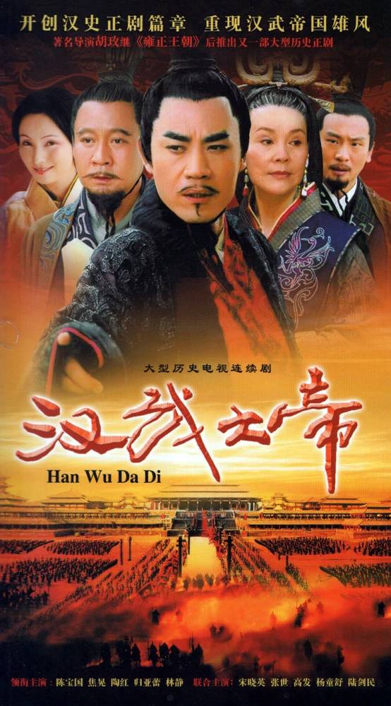 汉武大帝高清