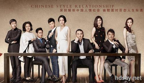 Chinese Style Relationship