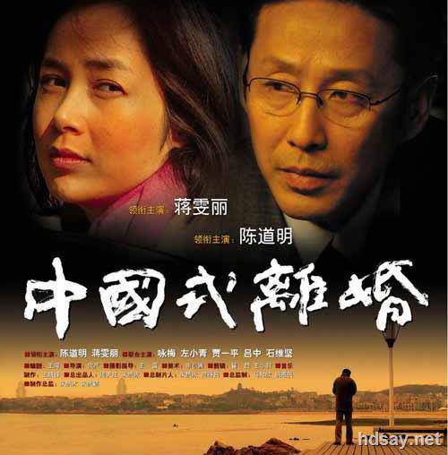 Chinese Style Divorce