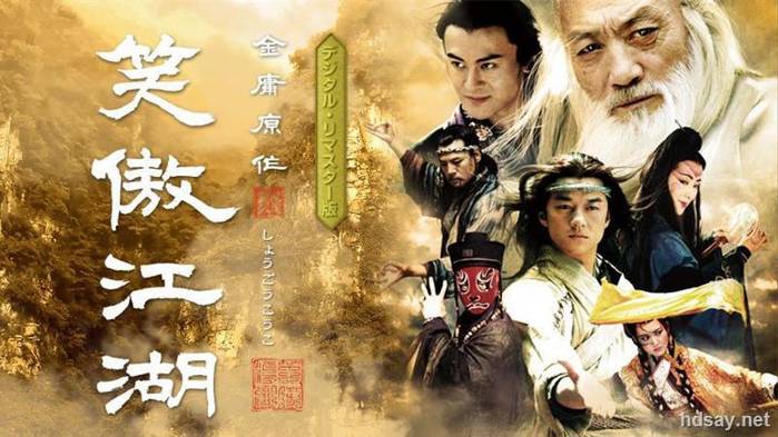 笑傲江湖2001版