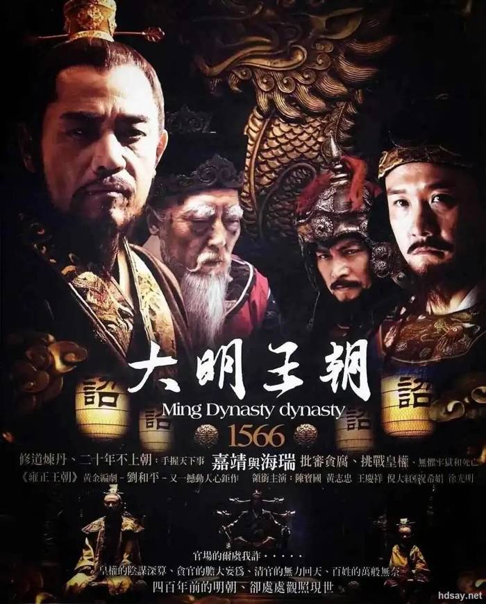 大明王朝1566(国语AI修复绝版珍藏