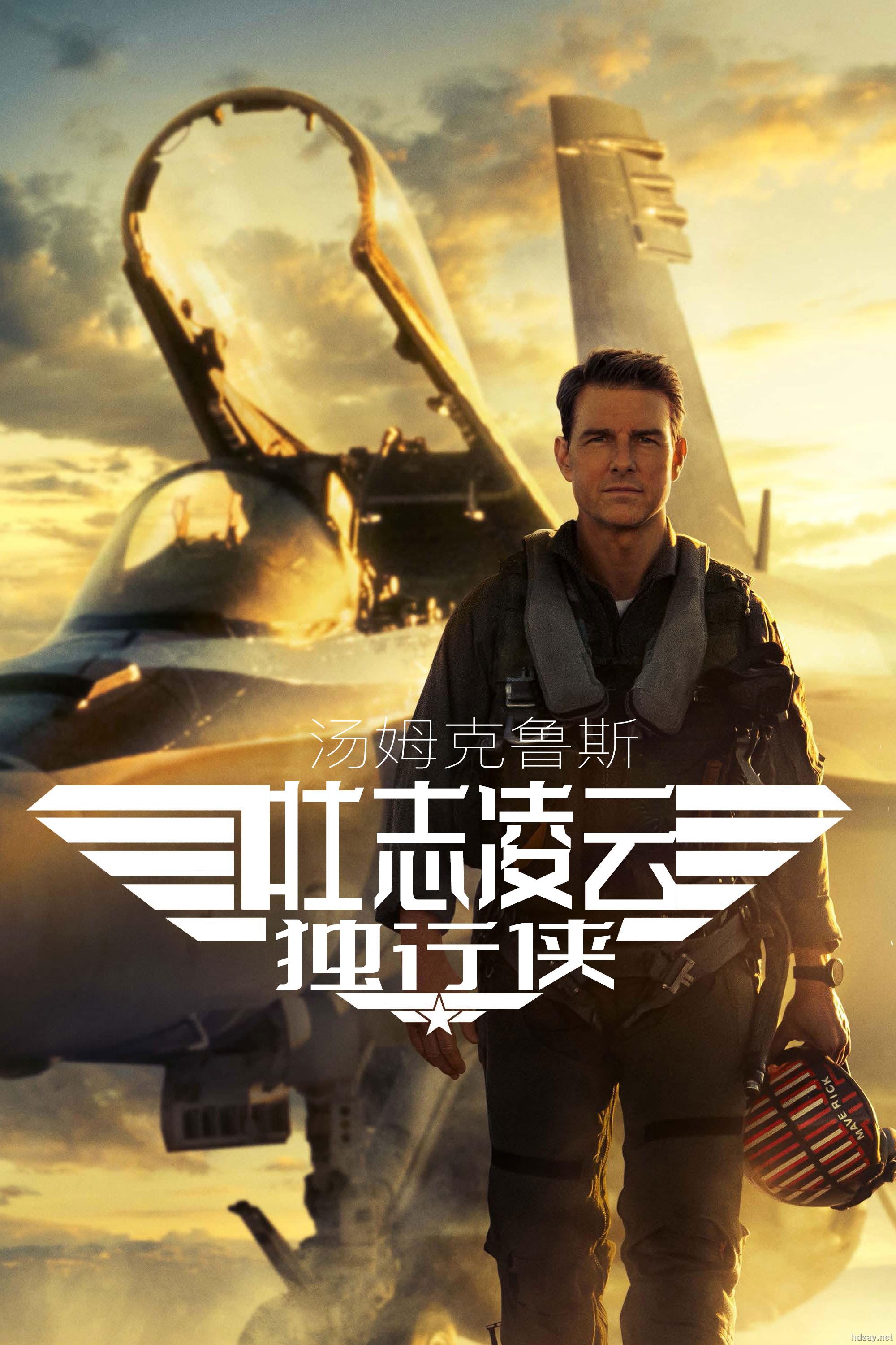 壮志凌云2独行侠.TopGunMaverick.IMAX.2022.1080P.Bluray.x265PSA.台英双语双字.[2.67G