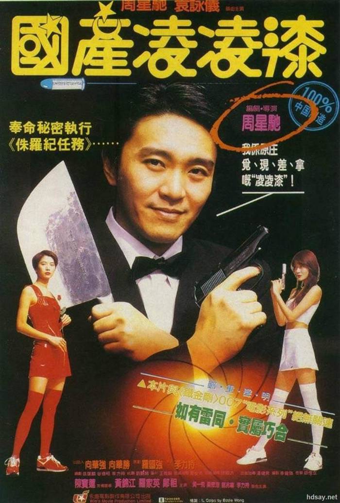凌凌漆大战金枪客