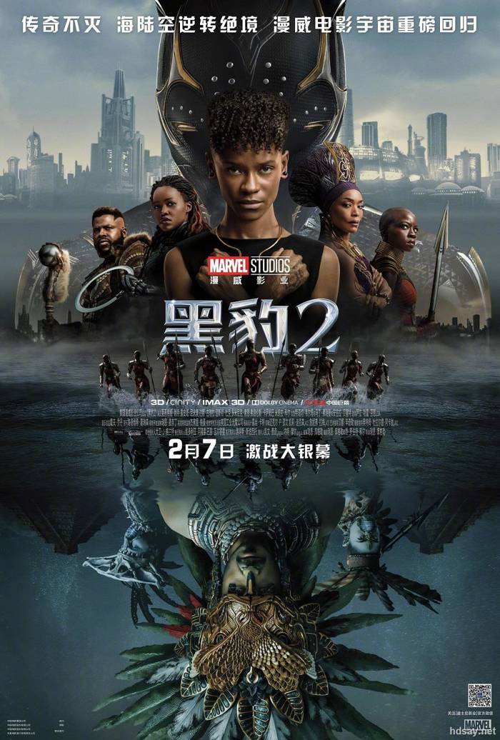 Black Panther: Wakanda Forever