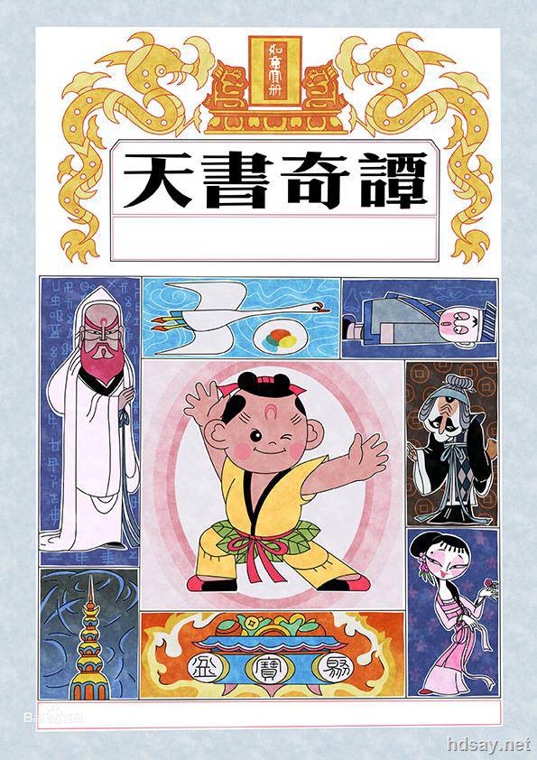 Secrets of the Heavenly Book