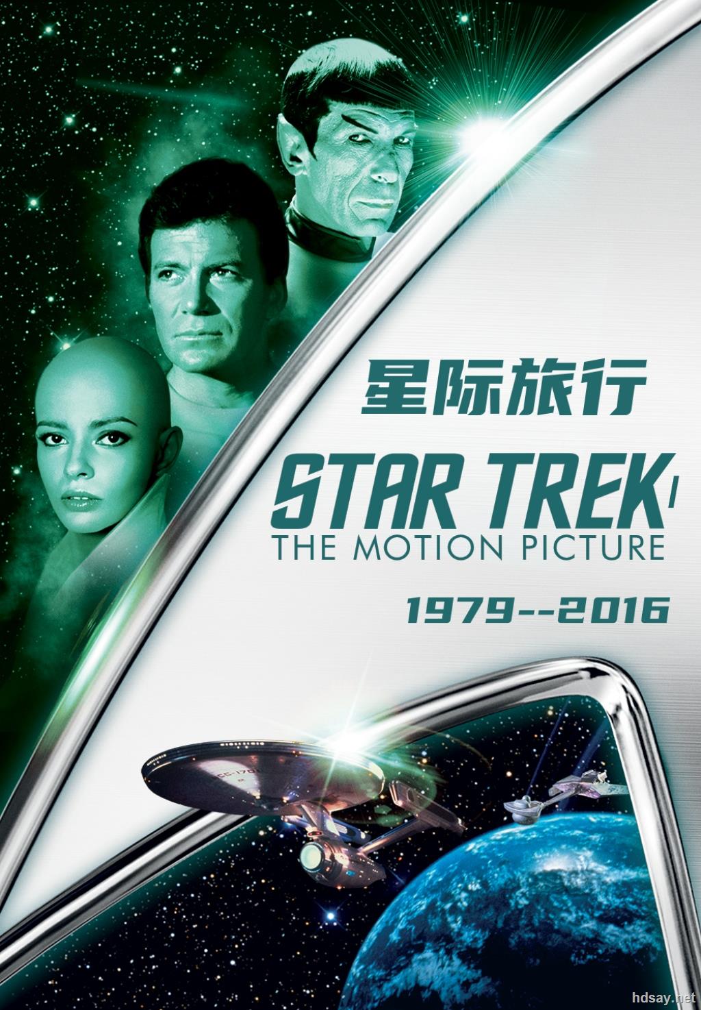 星际旅行VII：日换星移