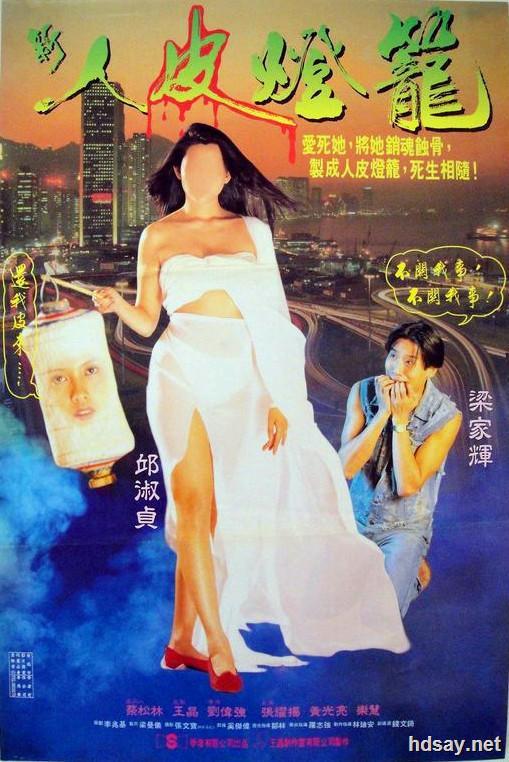 人皮灯笼\新人皮灯笼\