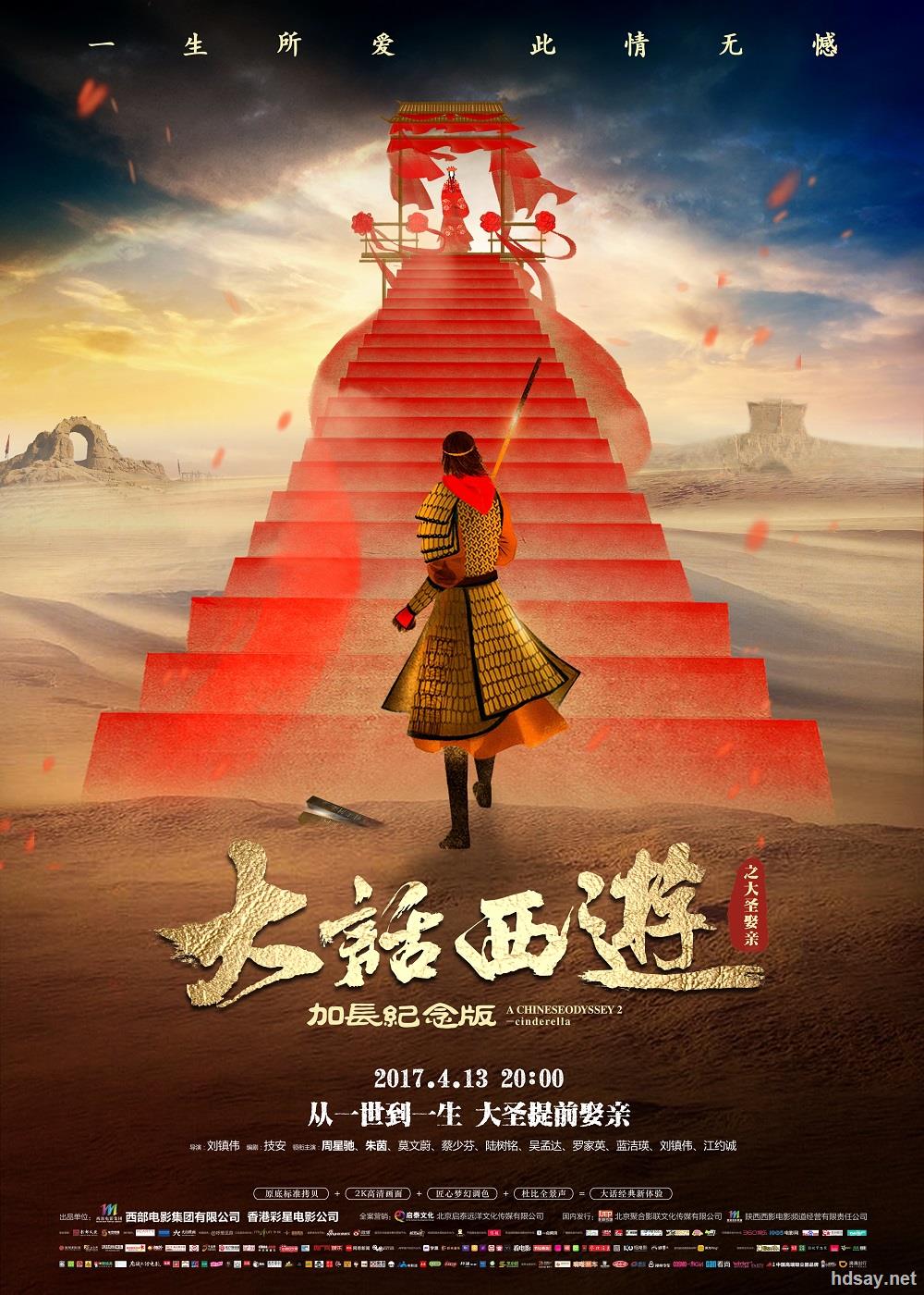 大话西游全集