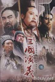 三国演义