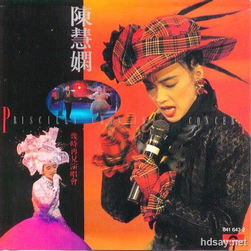 陈慧娴1989几时再见演唱会4K