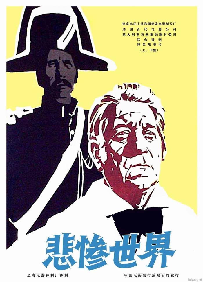 悲惨世界
