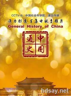General History of China