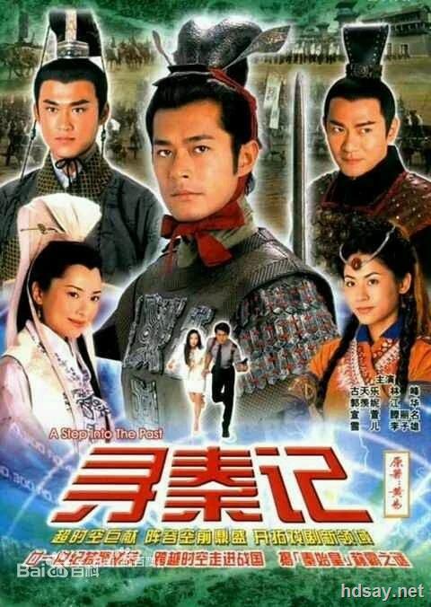 2001年古天乐主演TVB古装穿越电视剧