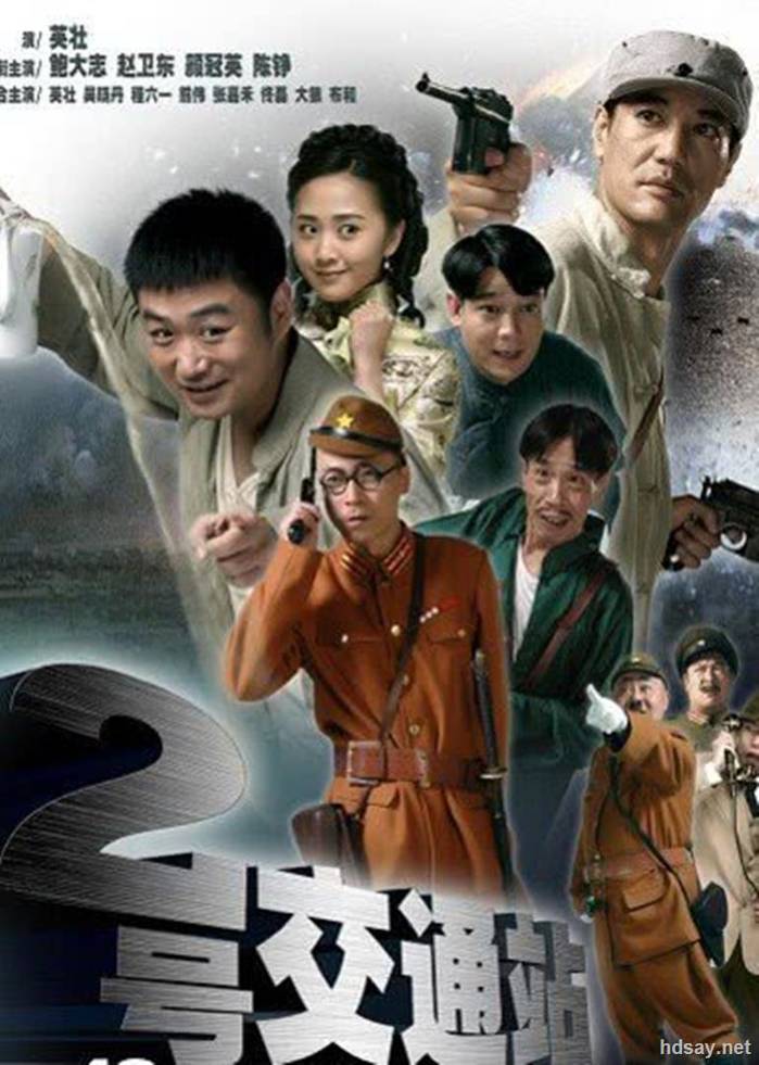 地下交通站第二部