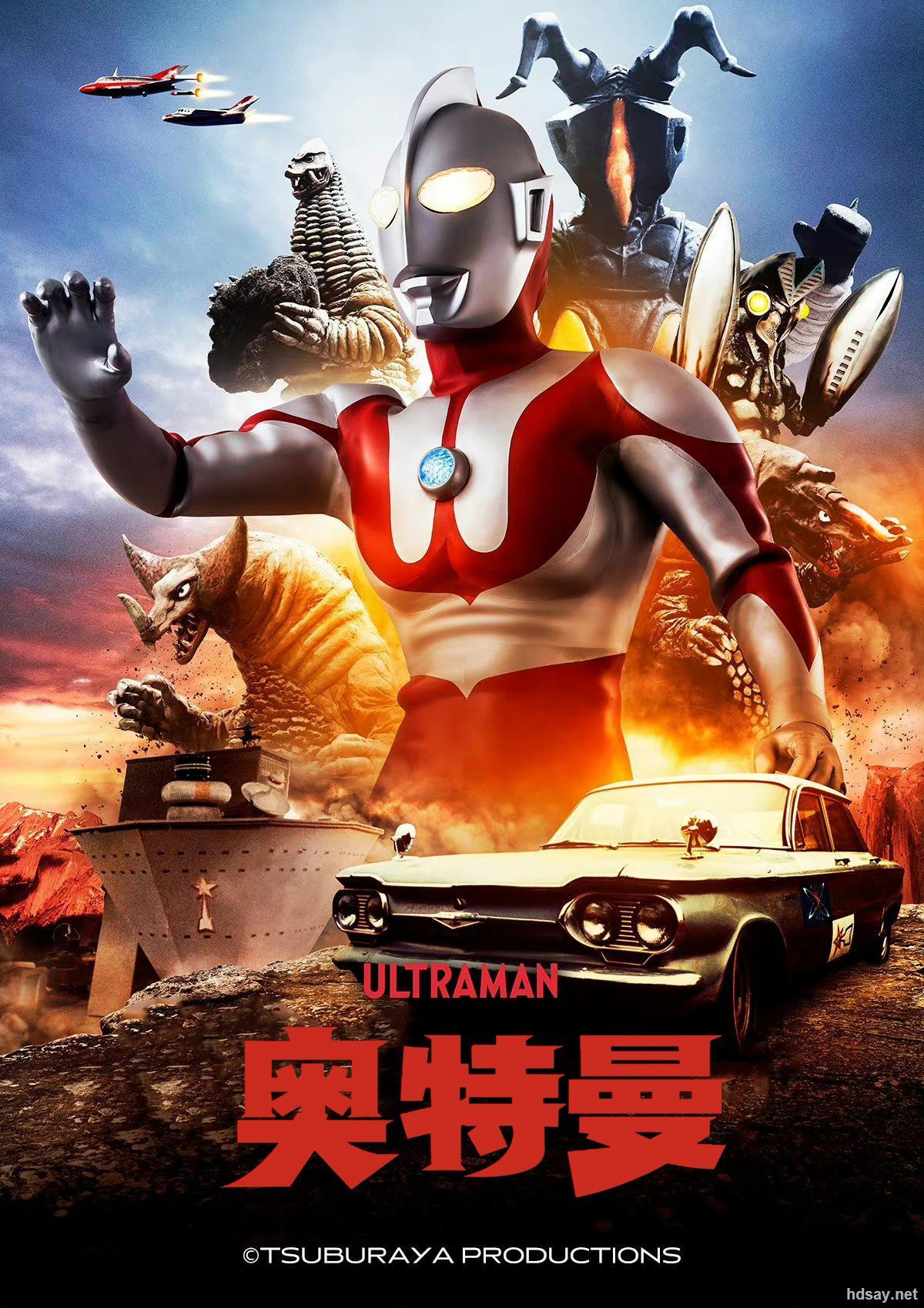 昭和奥特曼