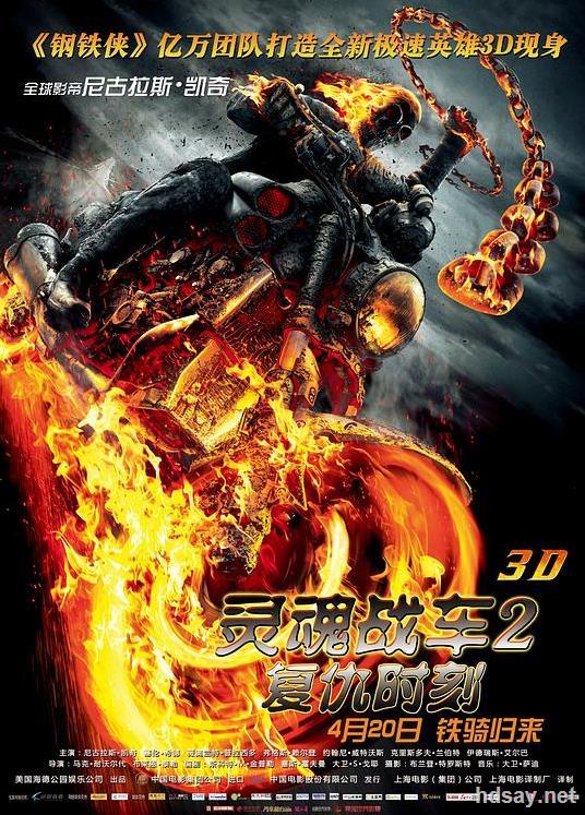 灵魂战车(1+2合集）加长版