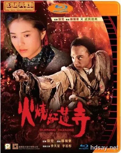新火烧红莲寺