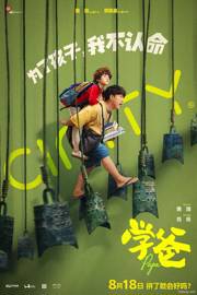 学爸 