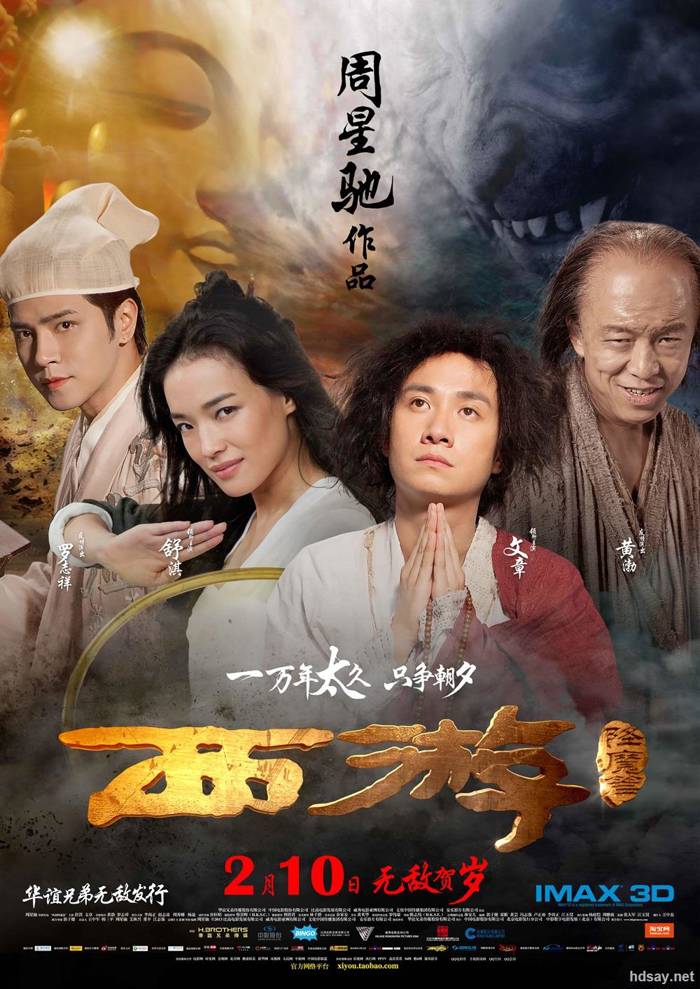 大话西游之除魔传奇