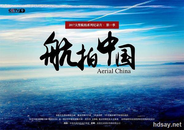 航拍中国1-4季合集.含台湾)