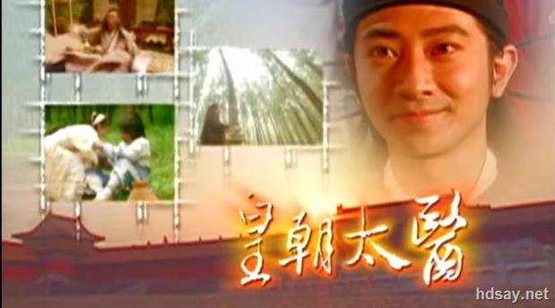 皇朝太医